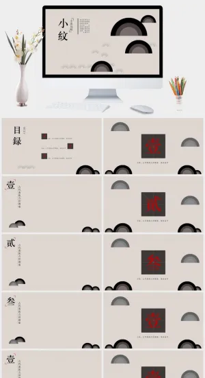 简约古典云纹PPT模板预览图