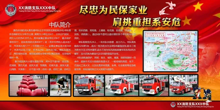 XX消防支队XXX中队psd模版下载