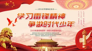 学雷锋新时代助人为乐精神励志宣传公益活动海报psd设计素材模板