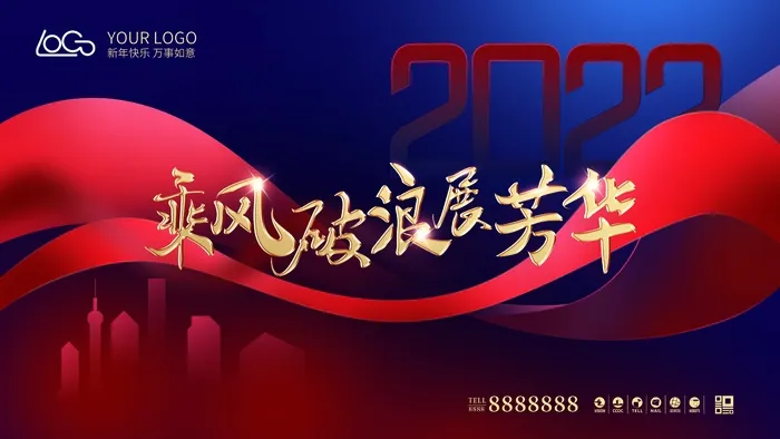 年会 企业年会psd模版下载