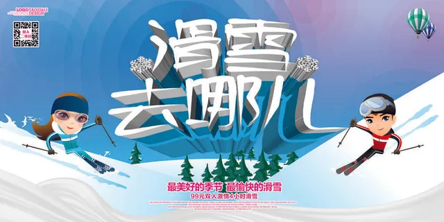 冬季滑雪场冰雪节旅游活动海报展板DM宣传广告PSD设计素材 冬季滑雪场冰雪节旅游活动海报展板DM宣传广告PSD设计素材