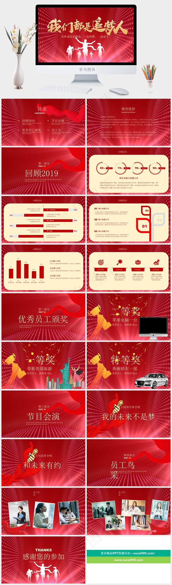 颁奖
红色营销柔美PPT模板