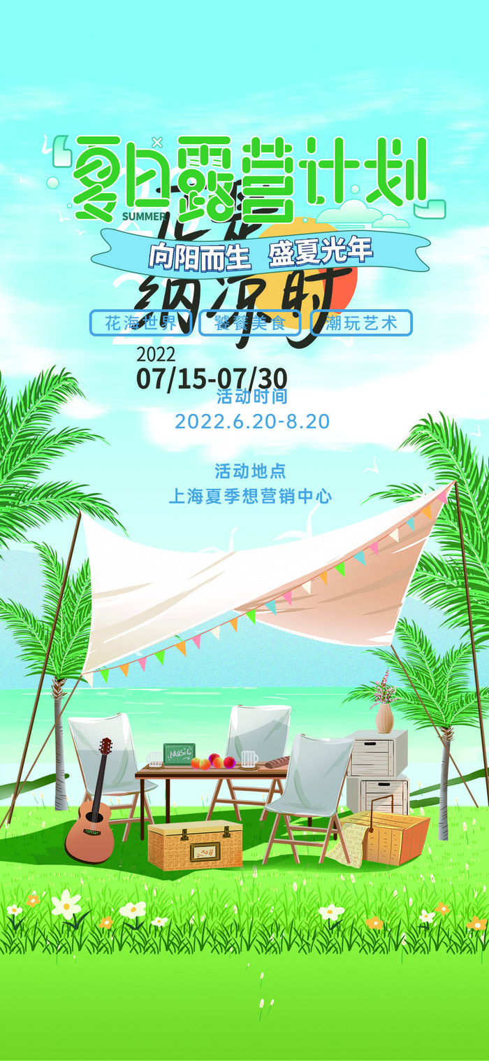 清凉夏季夏天促销创意海报psd模版下载