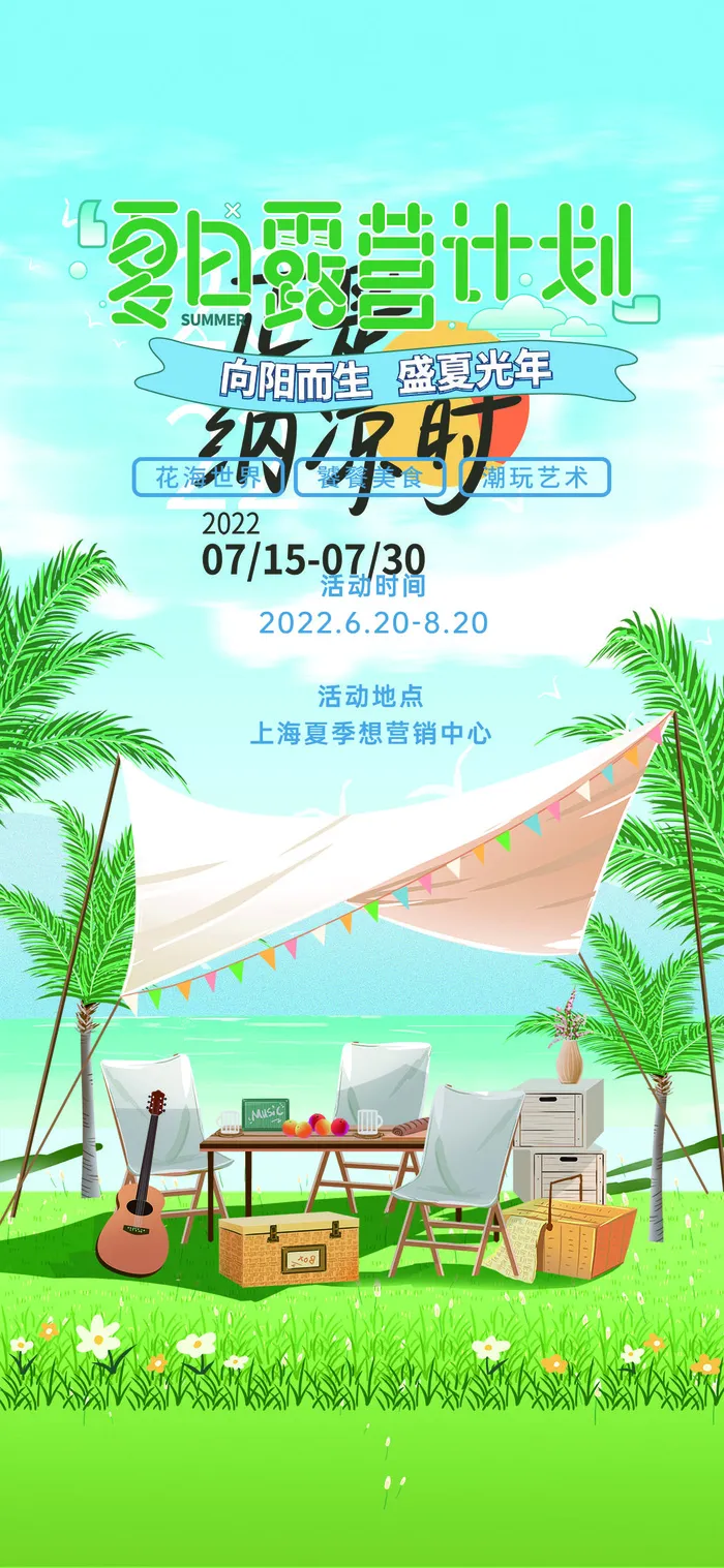 清凉夏季夏天促销创意海报psd模版下载