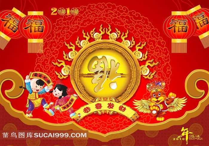 恭喜发财素材图片下载