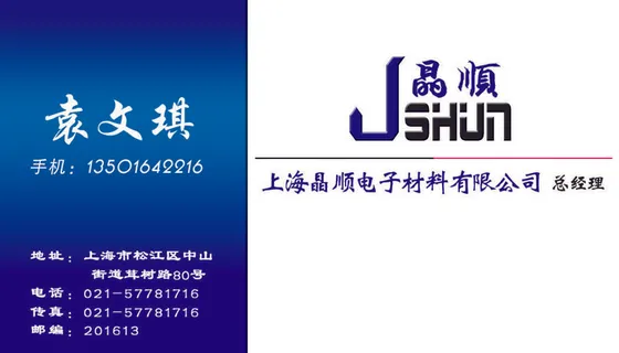 晶顺电子材料 晶顺电子材料