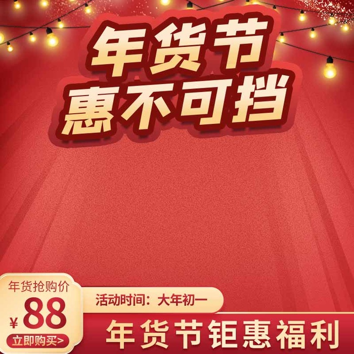 电商主图 主图模板