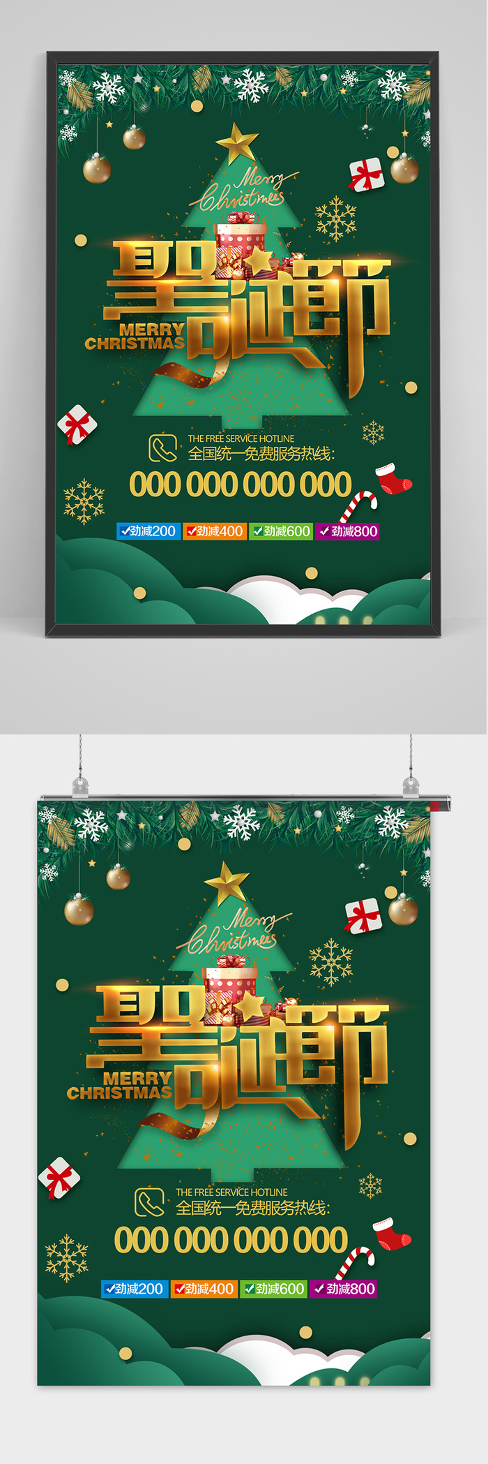 商场通用圣诞节节日促销海报