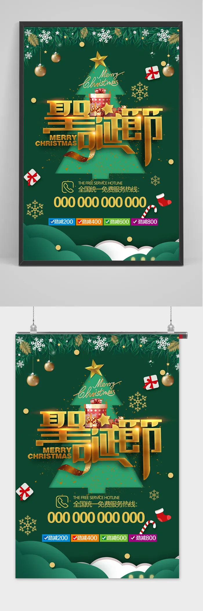 商场通用圣诞节节日促销海报(1654x2480)psd模版下载