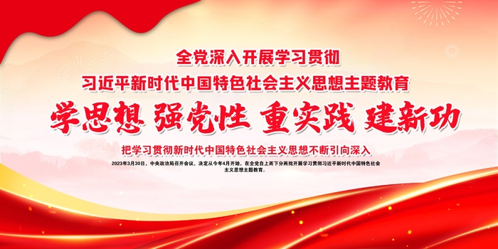 思想主题教育psd模版下载