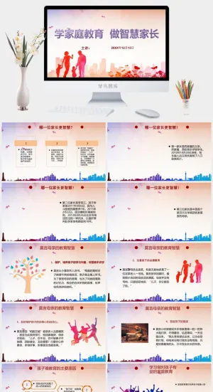 精美动态家庭教育家长培训PPT模板预览图