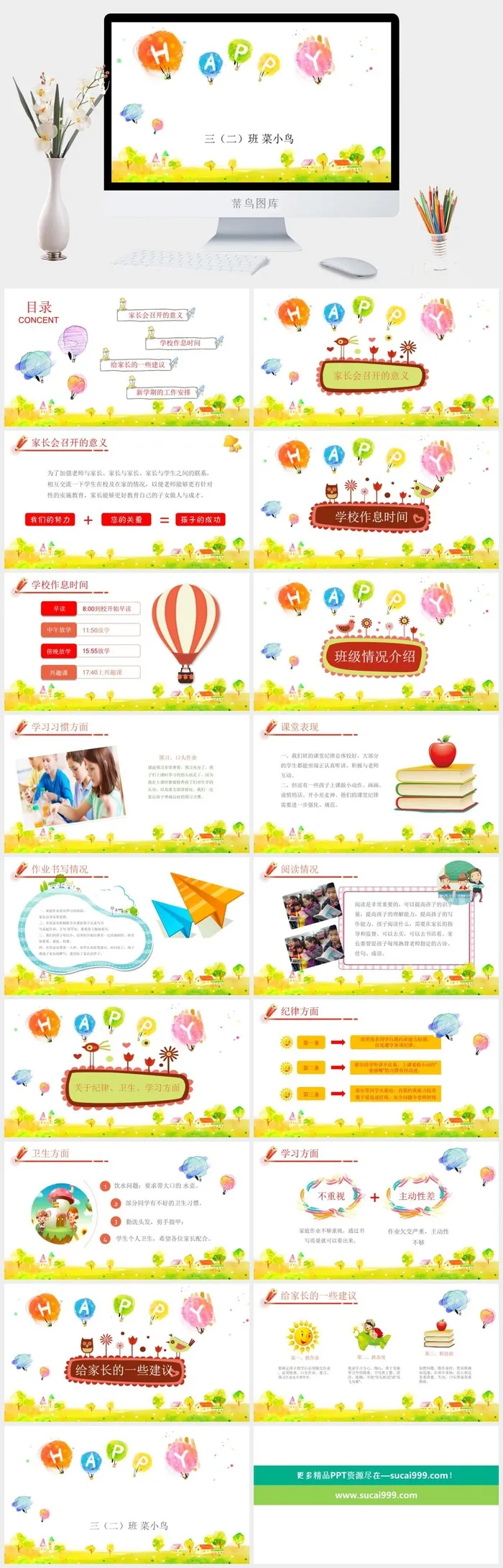 卡通风格幼儿园小学生教育课件家长会动态ppt幻灯片模板素材