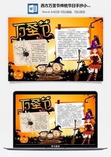 西方万圣节传统节日手抄小报