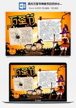 西方万圣节传统节日手抄小报