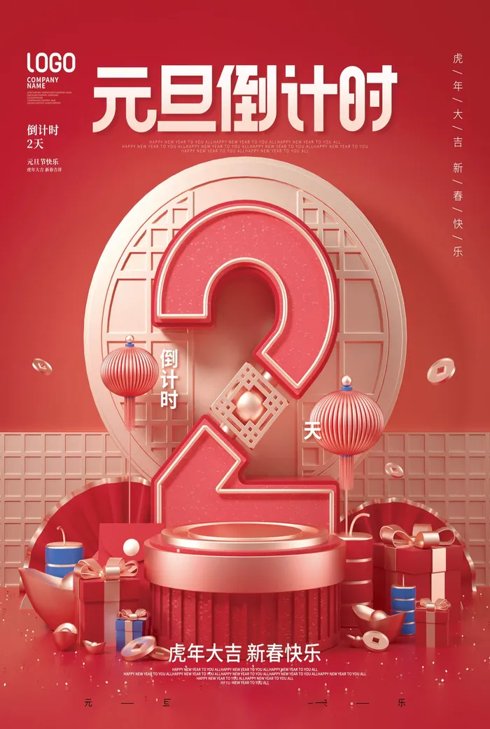 倒计时海报 psd模版下载