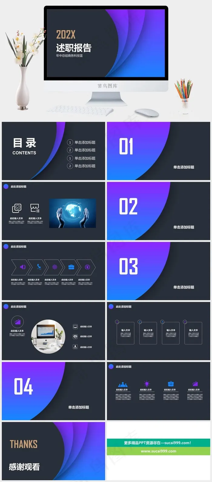 述职报告
灰色简洁营销PPT模板