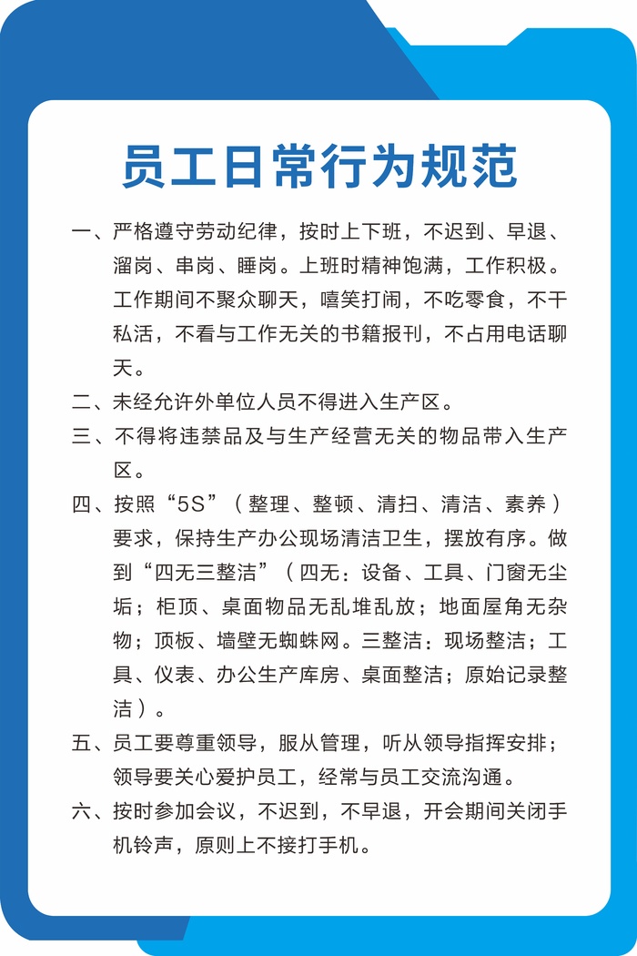 企业异形制度牌cdr矢量模版下载