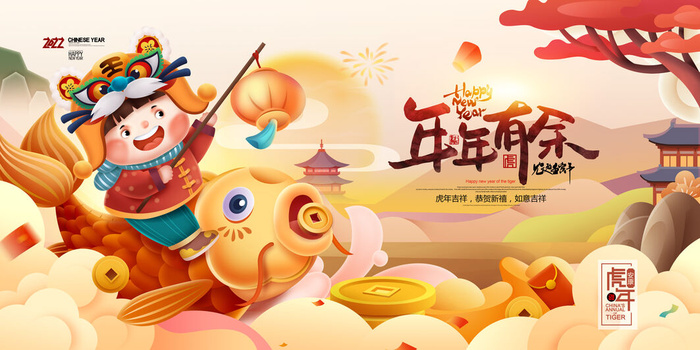 2022虎年春节新年宣传海报活动促销背景展板