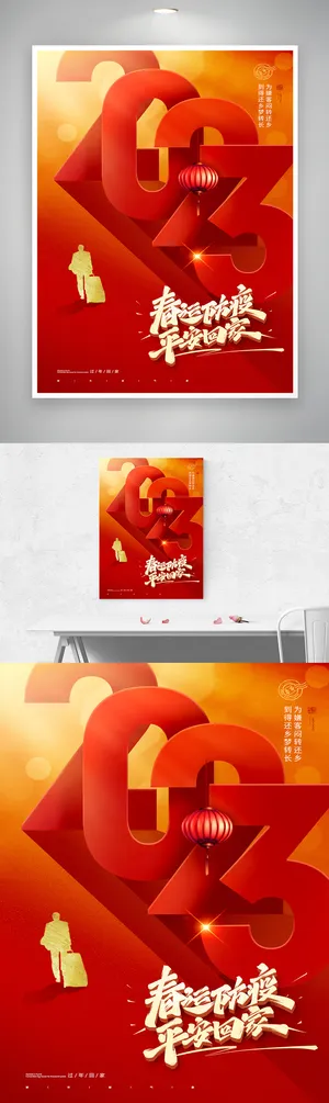 传统兔年春节营销活动海报