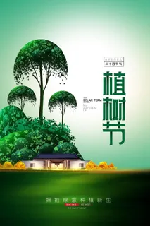植树节3.12海报插画