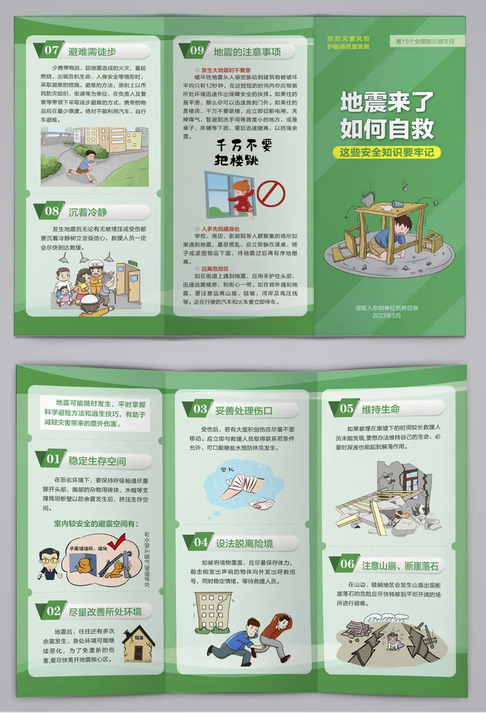 全国防灾减灾日地震来了如何自救三折页cdr矢量模版下载