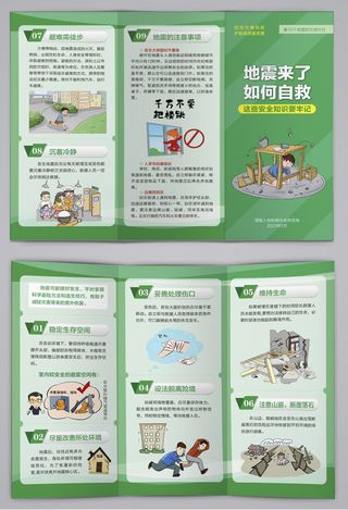 全国防灾减灾日地震来了如何自救三折页