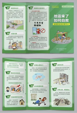 全国防灾减灾日地震来了如何自救三折页