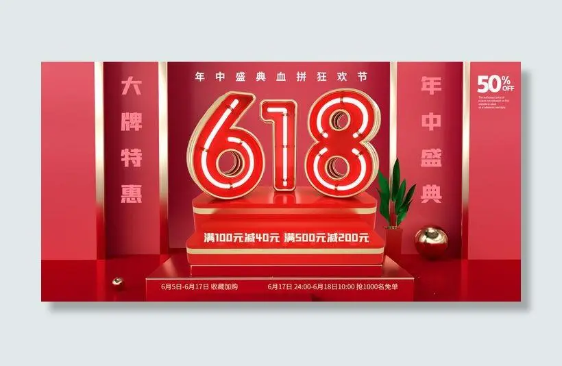 618电商促销大促海报宣传折扣模板PSD分层设计素材