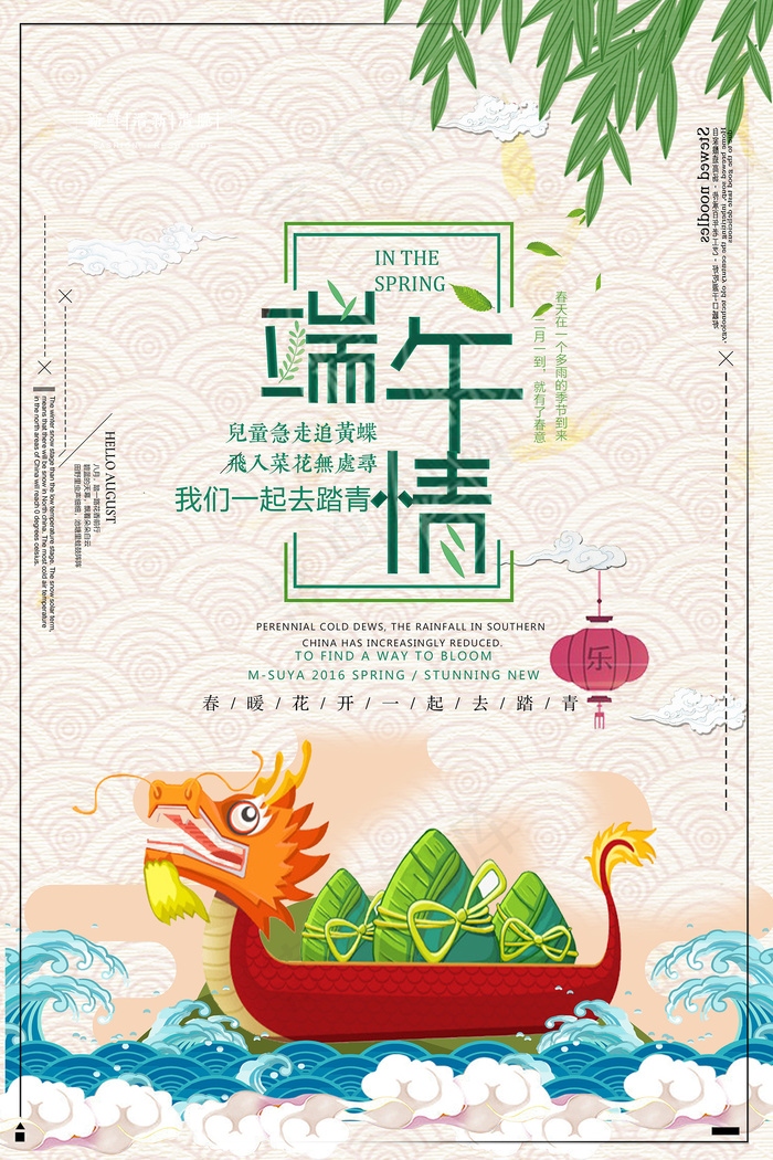 绿色清爽中国风端午节海报