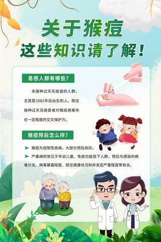 关于猴痘这些知识请了解展板