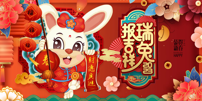 兔年恭喜发财红色背景