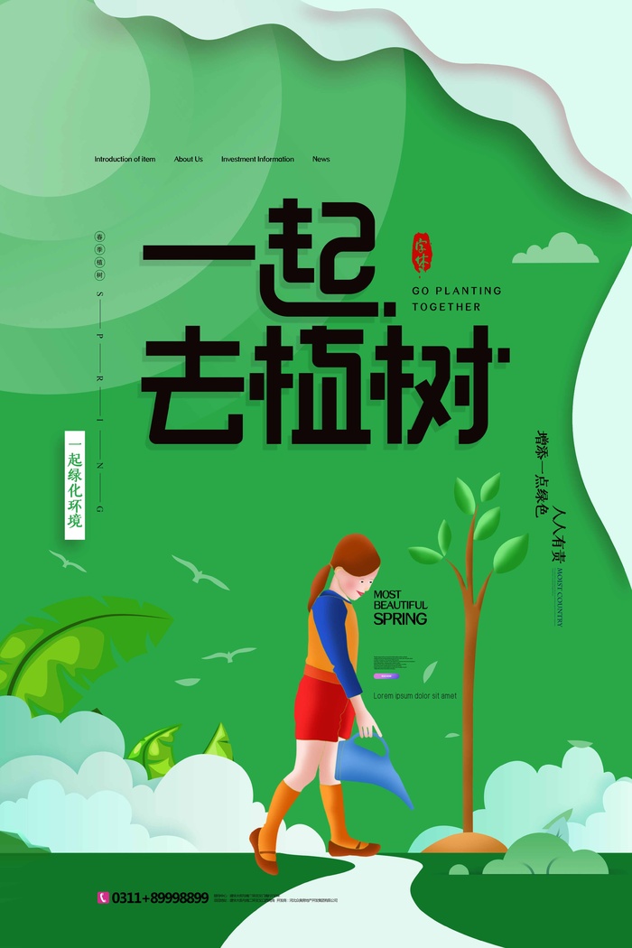 植树节 植树节促销