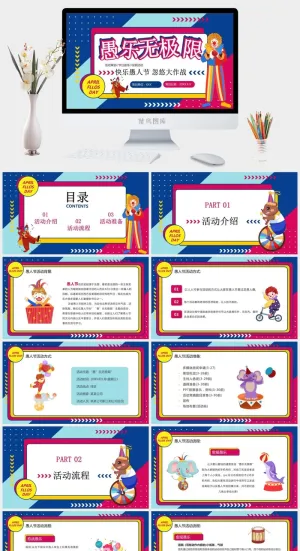 愚人节ppt模板 卡通动态小丑学生班会课件主题活动策划素材预览图
