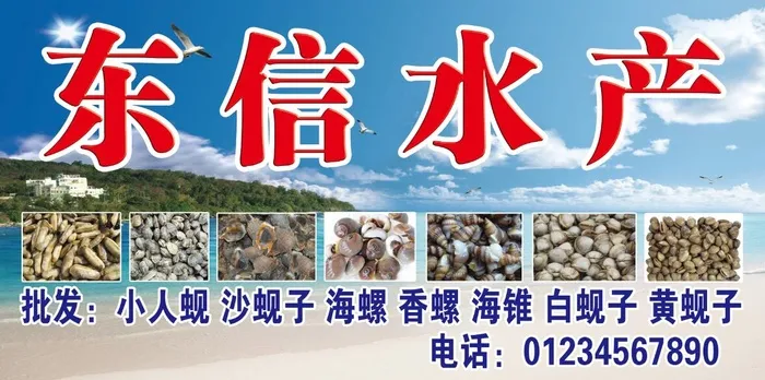 水产喷绘 水产海报psd模版下载