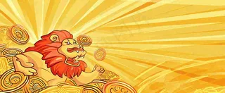 红黄渐变放射形状，金黄背景