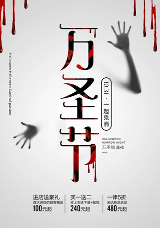 简约血迹万圣节海报