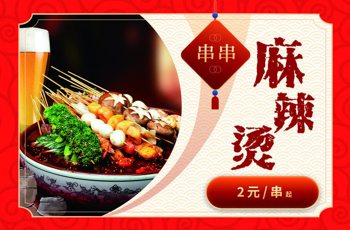 麻辣烫  啤酒  烧烤海报  夜市小吃psd模版下载