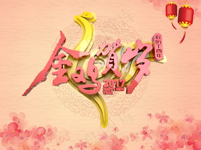 鸡年贺岁图片