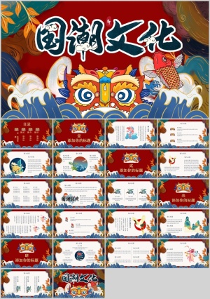 新中式国潮中国风PPT模板预览图