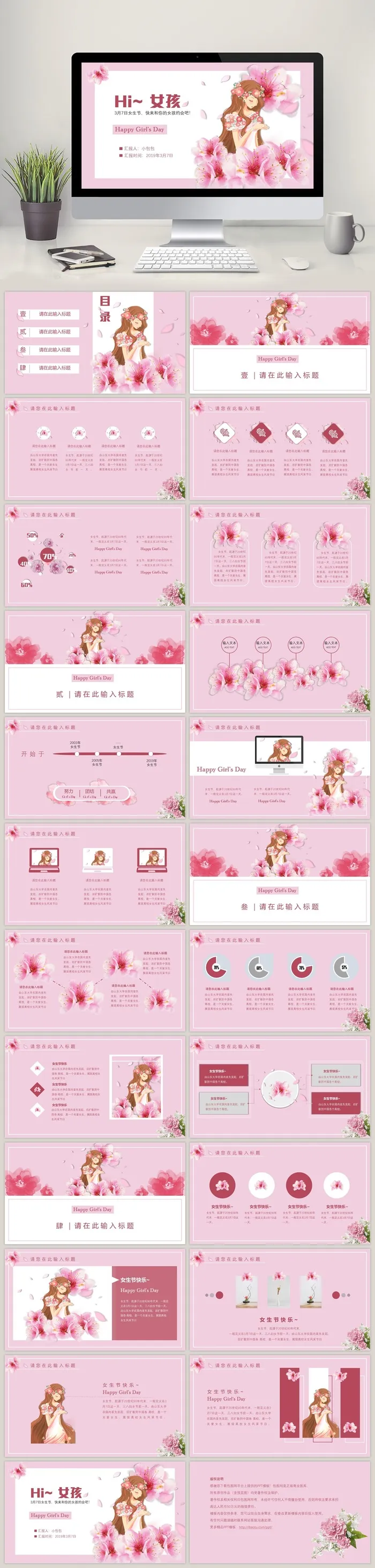 38妇女节ppt