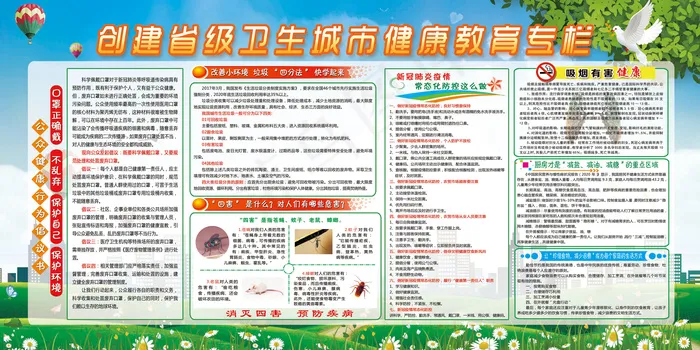 创卫环保 创建卫生城市 创卫psd模版下载