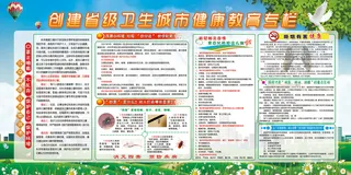 创卫环保 创建卫生城市 创卫