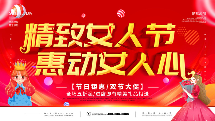 创意妇女节女神女王女生节横版海报借势购物背景展板素材设计模板