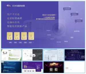 《王牌P计划》明基投影仪产品汇报ppt模板预览图