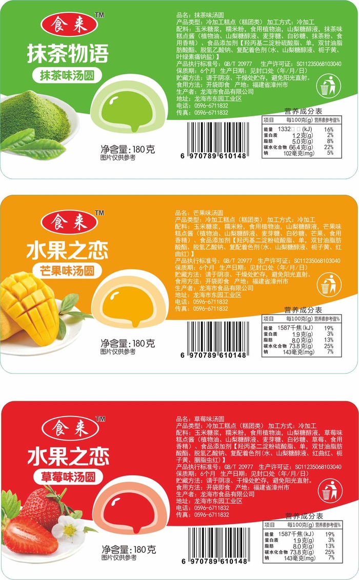 元宵冬至汤圆标签不干胶食品包装cdr矢量模版下载