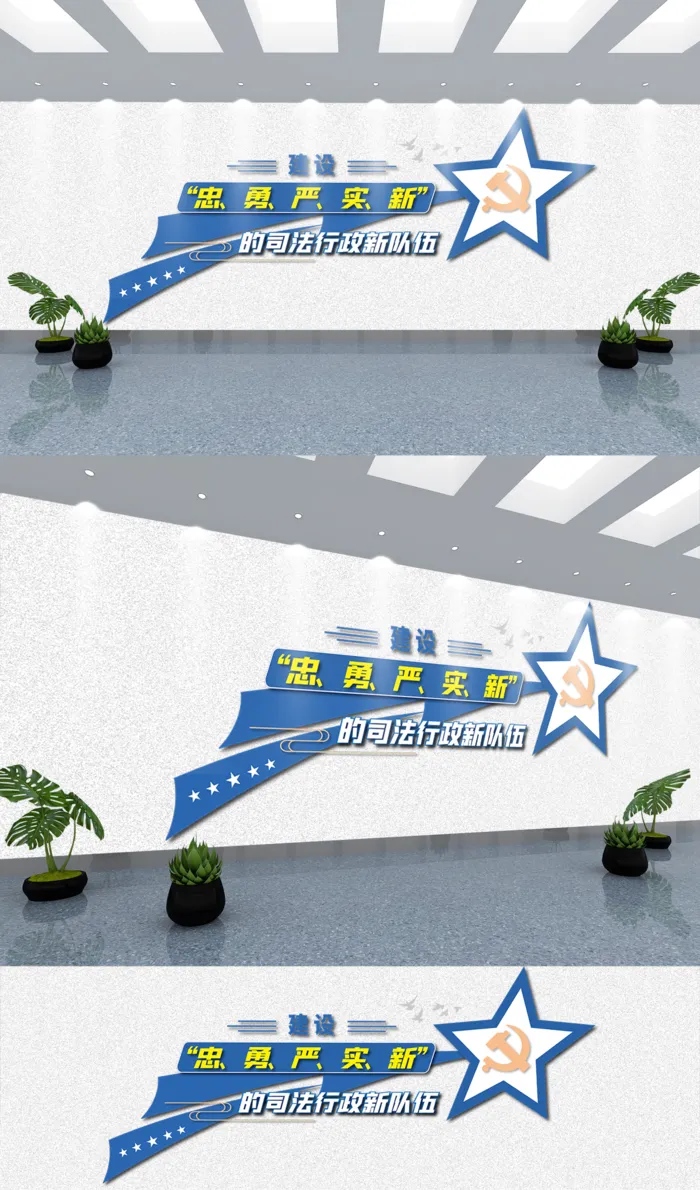 司法行政公正司法党建文化墙ai矢量模版下载