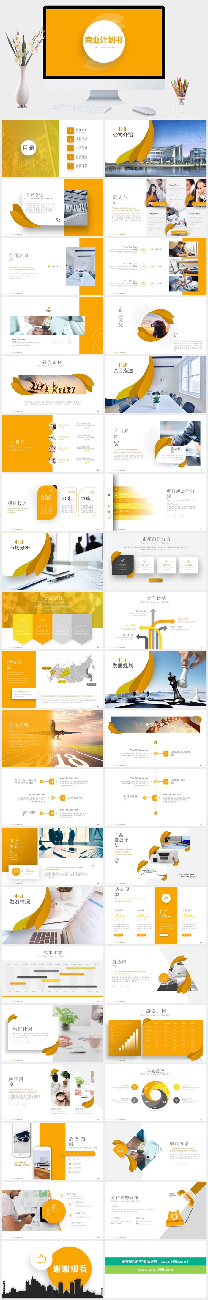 大气公司企业通用商业计划工作总结PPT