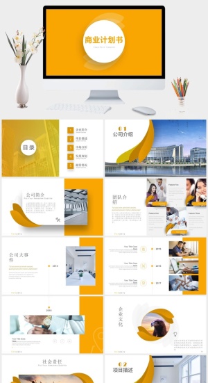 大气公司企业通用商业计划工作总结PPT预览图