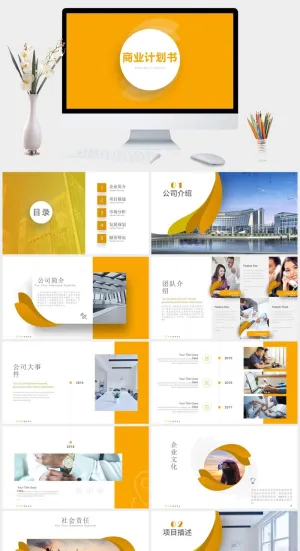 大气公司企业通用商业计划工作总结PPT预览图