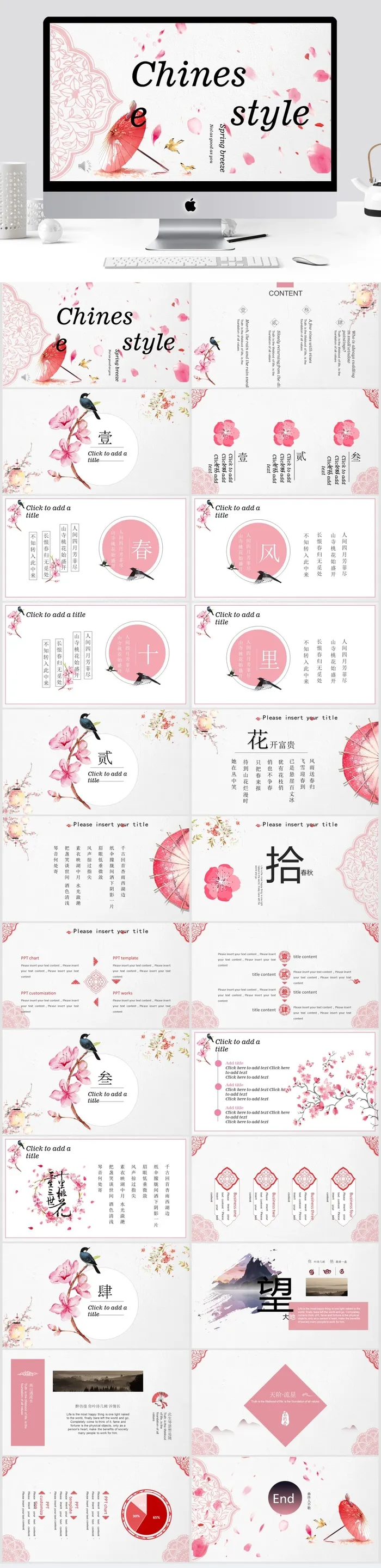 唯美中国风PPT模板